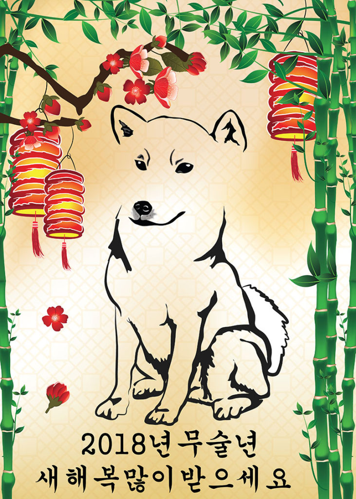 Korean Year of the Dog